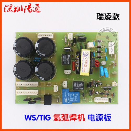 WS/TIG-160/200/250S氩弧焊机底板电源板下板高压引弧板线路板 - 封面