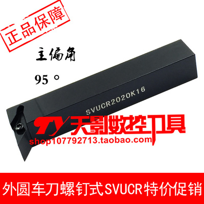 数控刀杆 外圆车刀95度SVUCR/ SVUCL1616H16/2020K16/2525M16