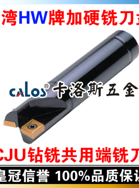 台湾HW CJU钻铣共用端铣刀杆 CJU 1212*130 装CPMT080204Z刀粒