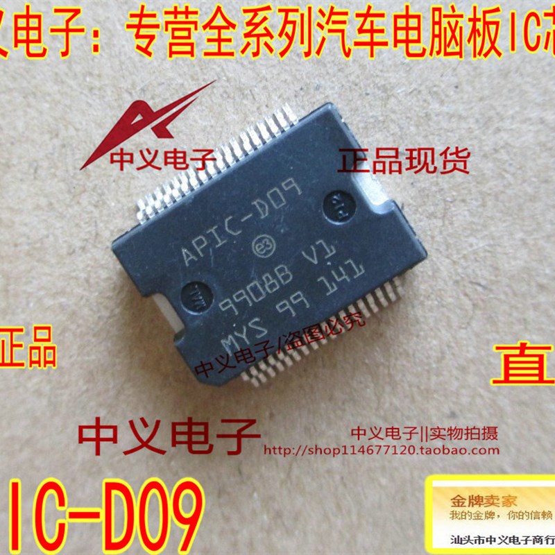 APIC-D09 别克英朗汽车电脑板易损通病喷油IC驱动芯片进口