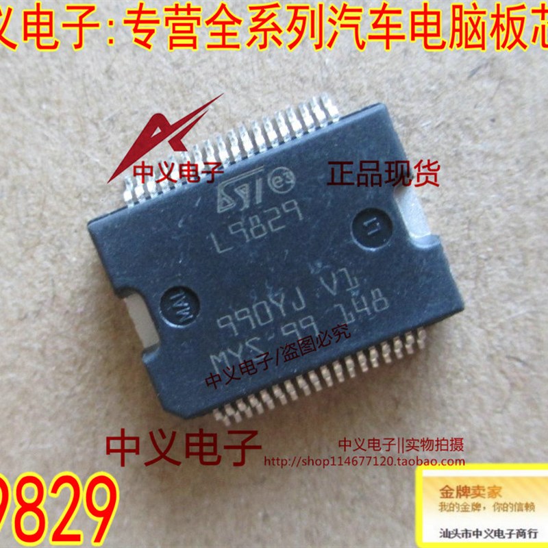 L9829 别克英朗汽车电脑板易损通病喷油点火IC驱动芯片进口