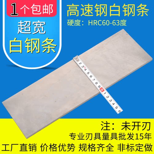 加宽厂家直销白钢条白钢刀超硬高速钢车刀白钢车刀锋钢刀条未开刃