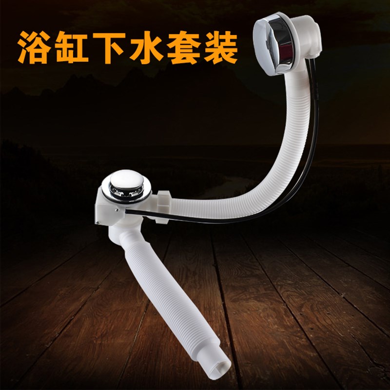 老式浴缸下水器下水管弹跳过滤网浴盆去水器旋转落水浴缸排水配件