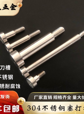 304不锈钢塞打螺丝等高限位凸肩轴肩螺栓M8M10M12内六角登高螺丝