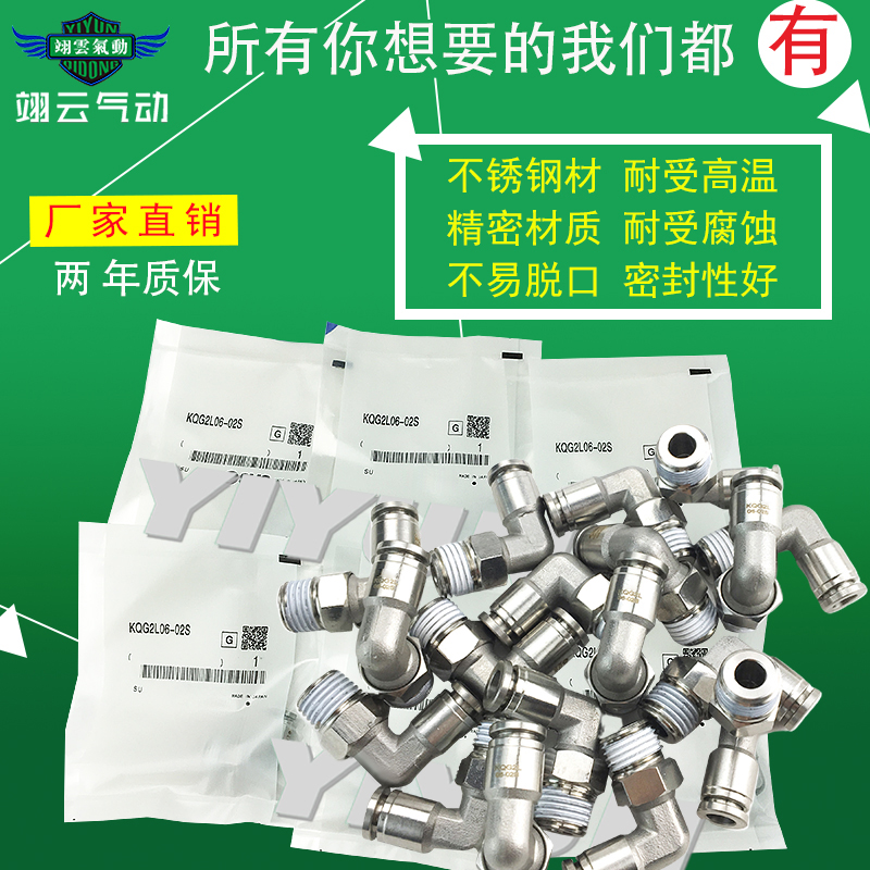 SMC316不锈钢耐高温腐蚀L型气动接头KQG2L08-01S/02S/03S/G01/G02