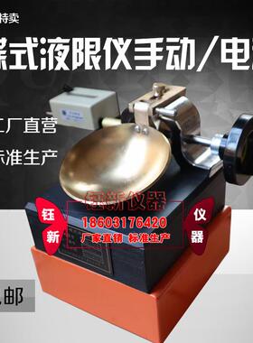 CSDS-1电动碟式液限仪土壤蝶式液限仪手动蝶式液塑限测定仪