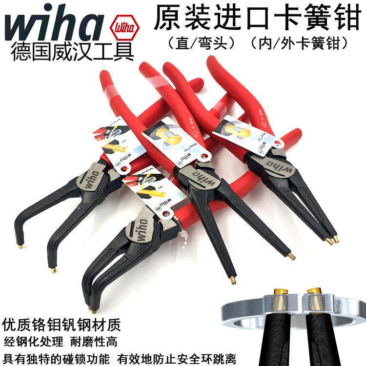 德国wiha威汉进口卡簧钳内卡钳外卡黄钳卡环钳子C型扣环钳弹簧钳