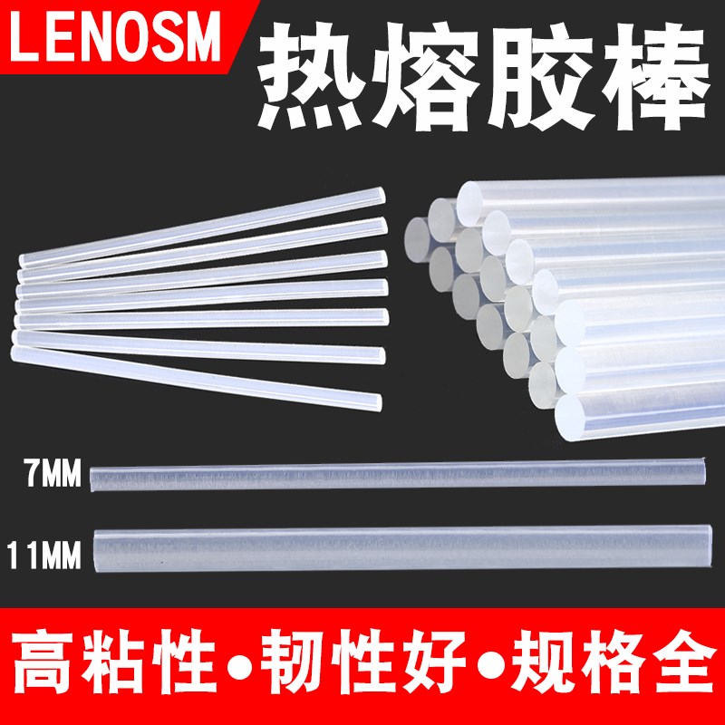 7mm11mm热熔胶棒家用透明学生热熔胶手工DIY胶水高粘热融胶枪胶棒