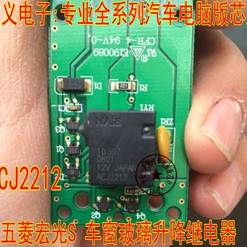 ACJ2212 ACJ2112 12V 五菱宏光S 车窗玻璃升降继电器  8脚位 现货