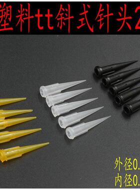 全塑料斜式针头27g橙色27g透明色27g黑色 点胶瓶螺口针头混合管