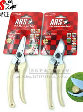 原装日本ARS爱丽斯进口园艺剪刀140DX 130DX省力修枝剪果树整枝剪