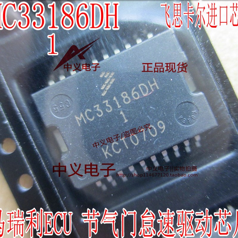 MC33186DH1 汽车电脑马瑞利POLO节气门定位点击驱动器怠速IC芯片