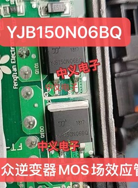 YJB150N06BQ YJB150N068Q 汽车电脑板MOS场效应三极管N沟道