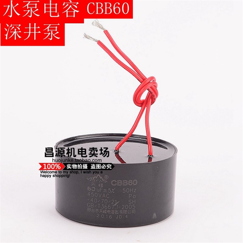 深井泵电机电容CBB60 450v油浸式水泵内置电容器大饼电容电机配件