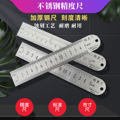 直销15厘米测量不锈钢直尺加厚钢尺精度尺子刻度标尺30x2恒鼎矩业