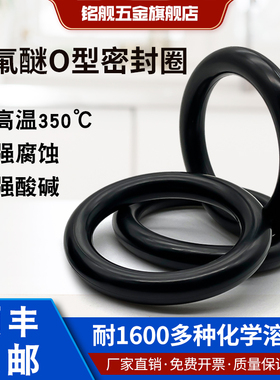 现货全氟醚橡胶密封圈耐腐蚀耐高温350度全氟O型圈FFKM/FFPM橡胶