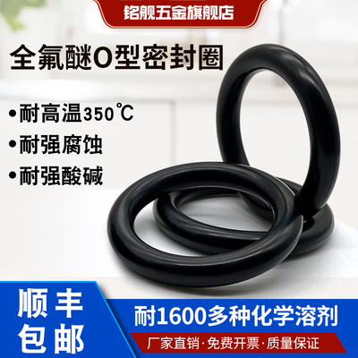 现货全氟醚橡胶密封圈耐腐蚀耐高温350度全氟O型圈FFKM/FFPM橡胶