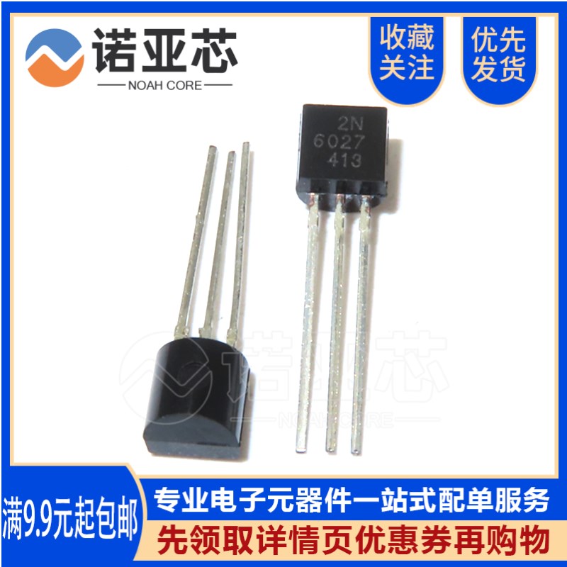 全新国产 2N6027 2N6027G 可控硅三极管 单结晶体管 直插TO-92