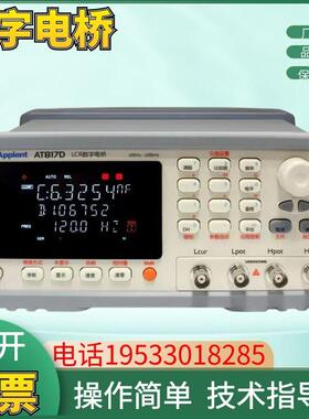 安柏AT817D智能LCR数字电桥频率50Hz~100kHz（10点）准确度0.1%