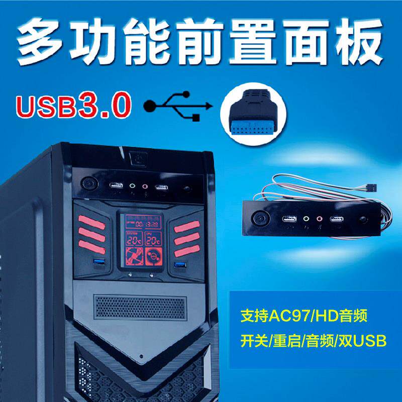 优卖电脑机箱光驱位面板AC97HD音频双USB2.0/3.0带开关电源线加灯