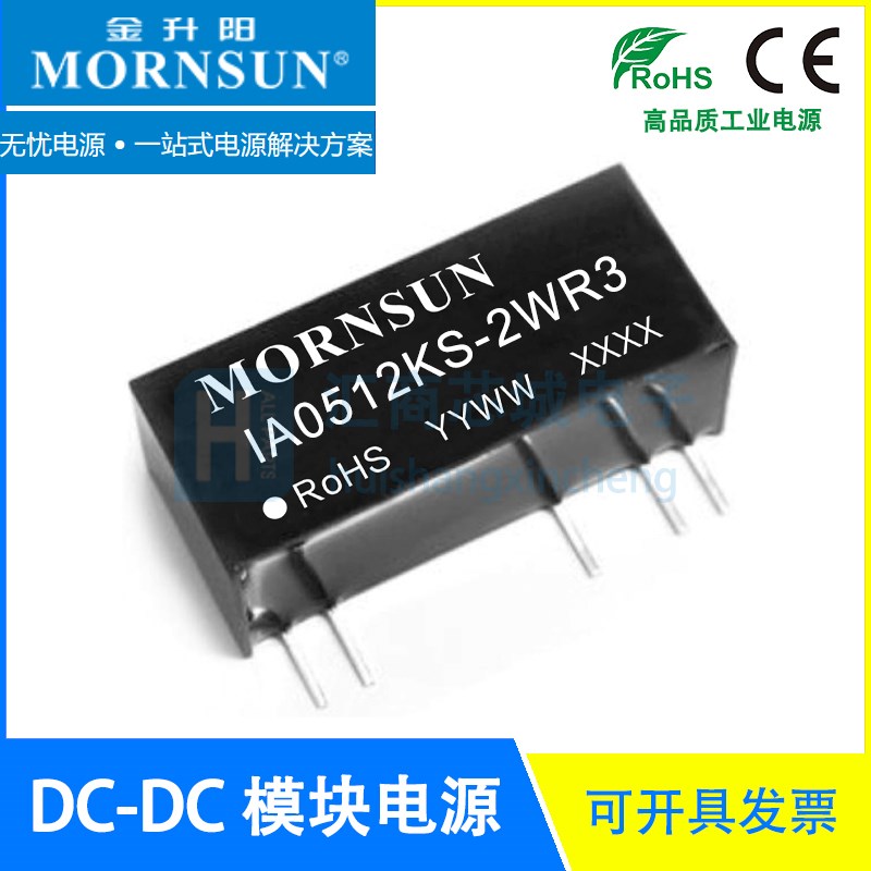 IA0512KS-2WR3 5V转12V/84mA DCDC 电源模块 MORNSUN/金升阳