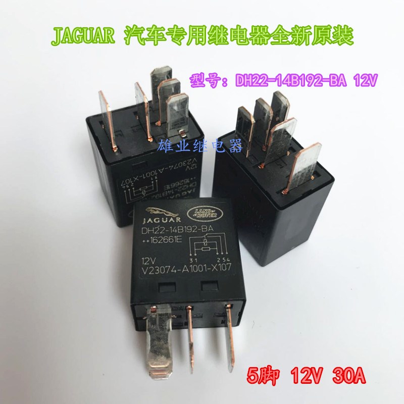 DH22-14B192-BA 12V5脚原装捷豹路虎汽车继电器V23074-A1001-X107