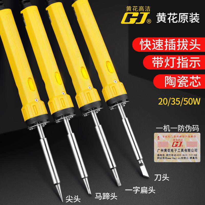 广州黄花电烙铁450S内热式50W带指示灯435焊接35W学生20W维修工具