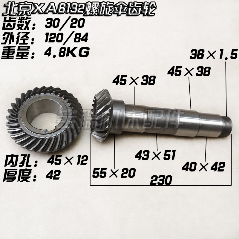 北京XA6132 齐齐哈尔X6132A 螺旋伞齿轮 Z22/22 Z20/30