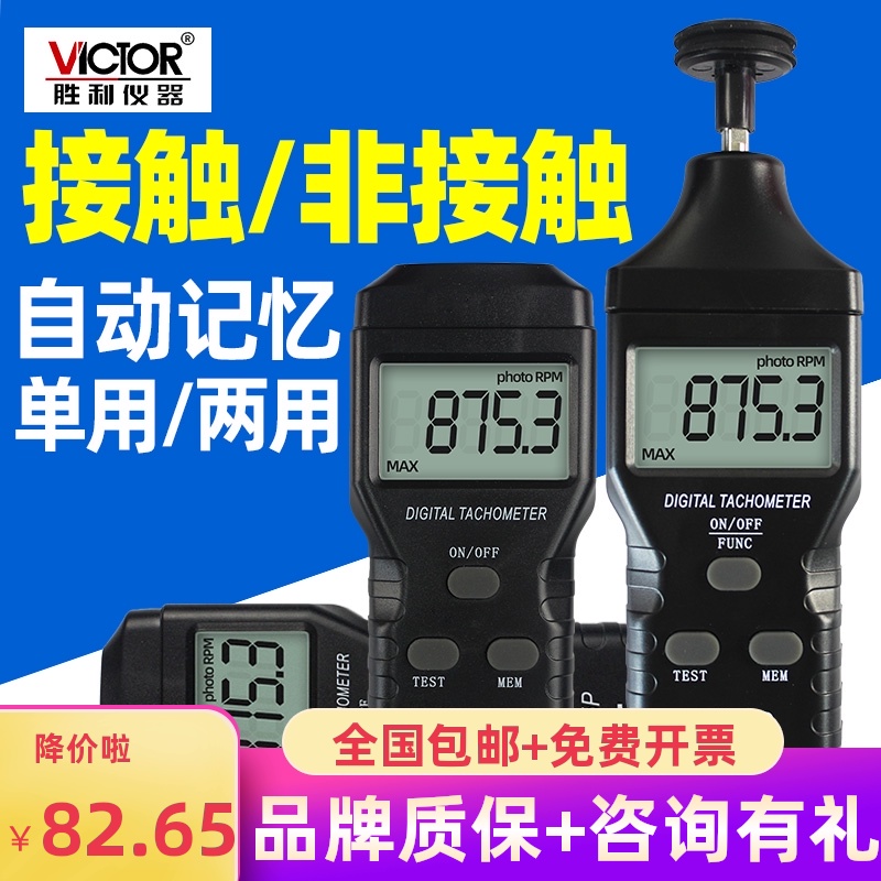 胜利VC6236P非接触/接触式激光测转速仪电机马达数显转速表转速计