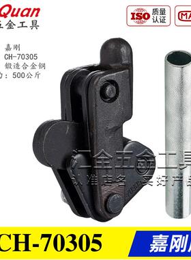 台湾嘉刚好手快速夹钳夹具焊接压紧器HS GH CH-70305 70310 70505
