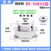 齿宽21 精加工 带台同步轮5M43齿 铝 选孔 同步皮带轮