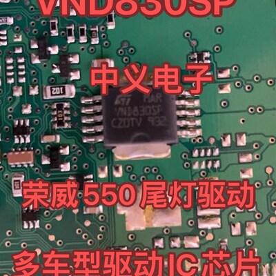 VND830SP 荣威550尾灯控制驱动芯片IC汽车板驱动器双通道 IC芯片