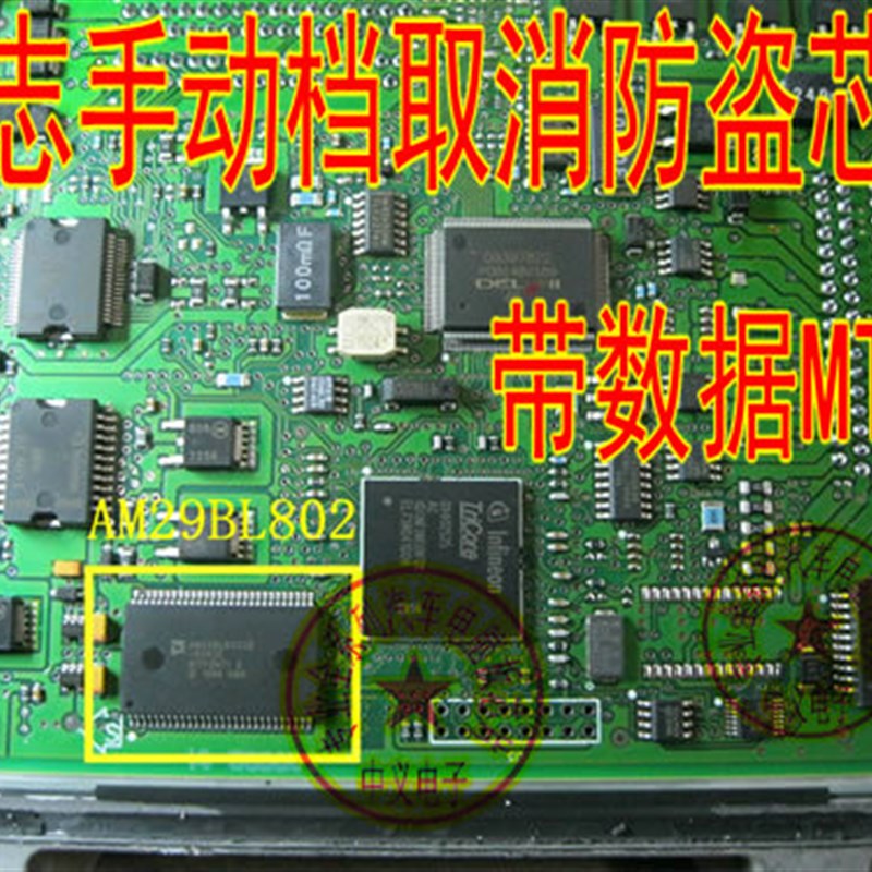 AM29BL802CB-65RZE 09年威志手动档取消防盗芯片带数据MT34电脑板