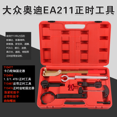 EA211发动机大众奥迪1.41.6 新捷达桑塔纳朗逸专用正时工具T10477