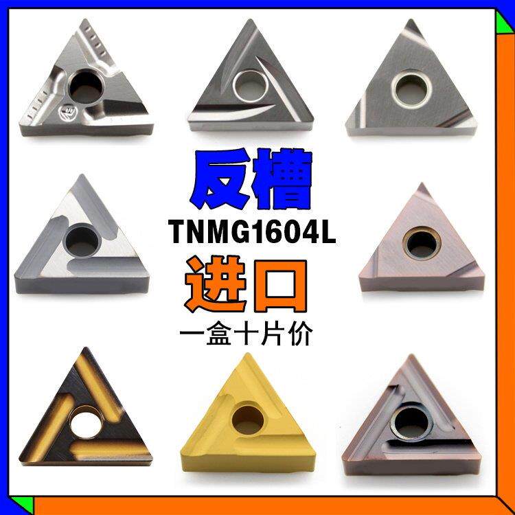 TNMG160404L反槽进口刀片头08数控车床刀具车内孔三角形刀粒开槽