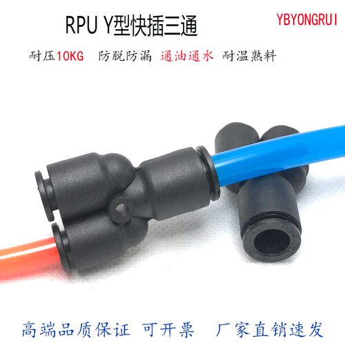黑色耐温快插三通Y型快接气管PU4 6 8 10 12 14 16mmPU管气动接头