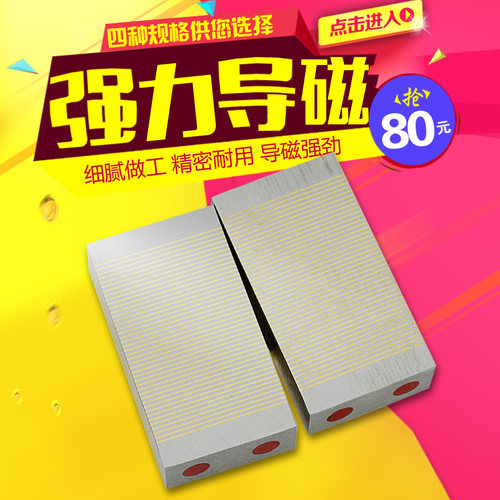磨床导磁块细目导磁块粗目V型导磁块磨床过磁器磨床磁铁F35A