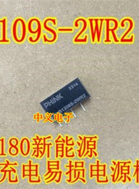 B1209S-2WR2 北汽180新能源无法充电易损电源模块 4脚 全新