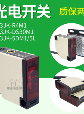 光电开关红外传感器E3JK-R4M1/DS30M交直流24V220V镜片漫反对射型