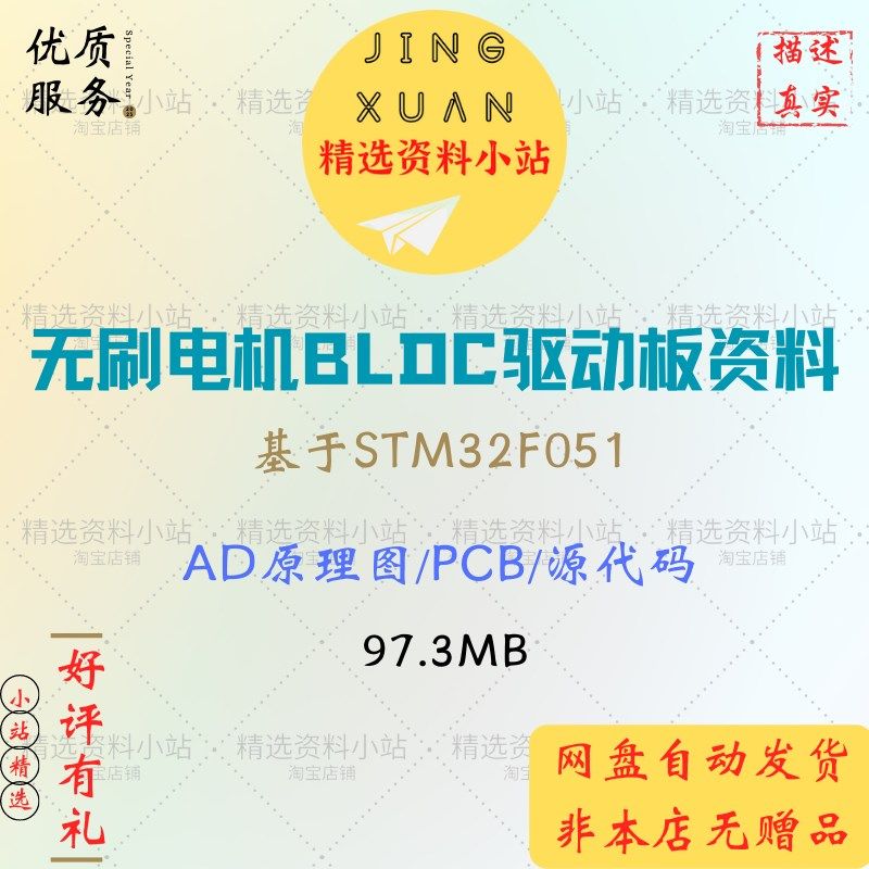 基于STM32F051无刷电机BLDC驱动板资料AD原理图PCB源代码设计资料