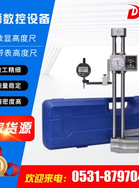 德制高度尺数显测高仪双柱带表高度测量工具