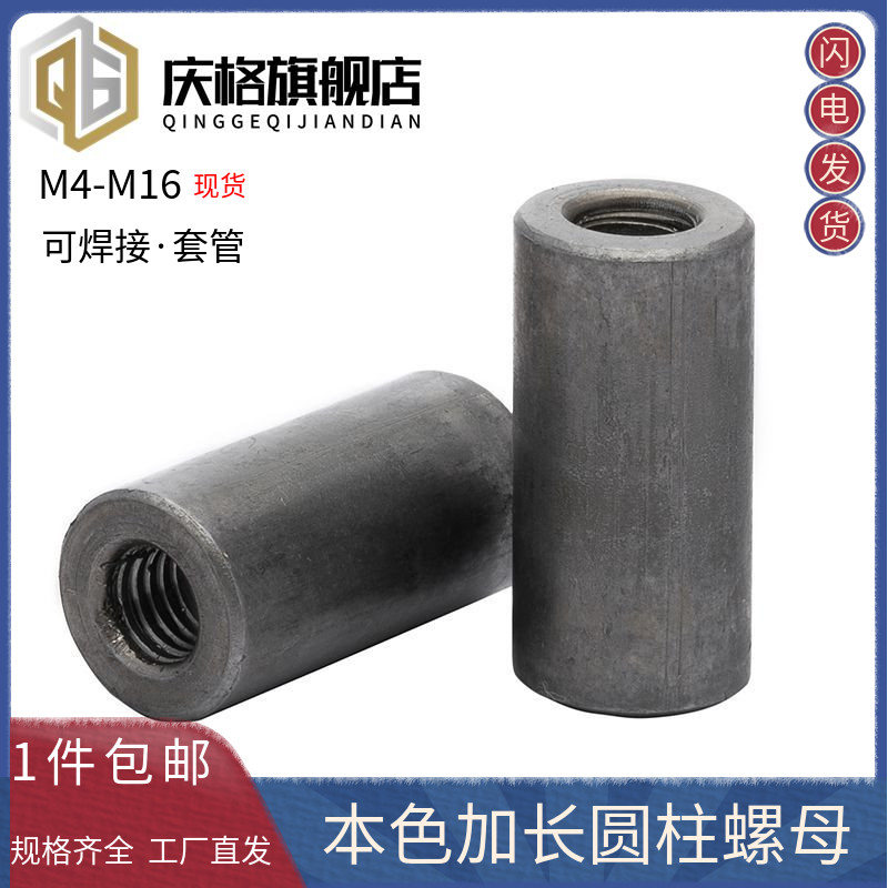 铁本色圆螺母螺杆丝杆连接 加长圆柱螺母套管焊接螺母M4M5M6M8M10