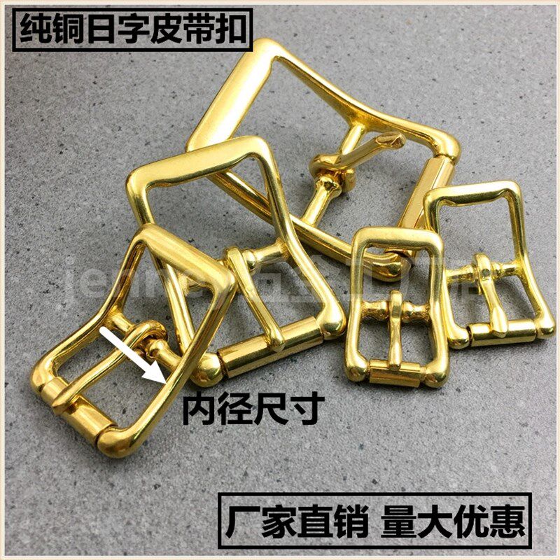纯铜皮带扣头 针扣卡子扣头日字扣 黄铜腰带扣裤带头皮带扣子38cm