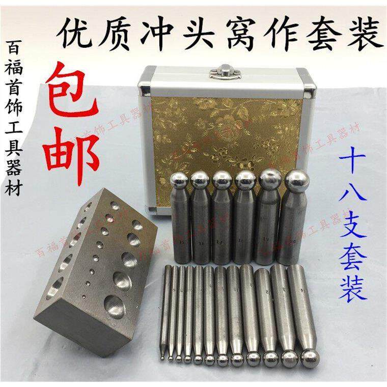 圆形窝作四方窝钻套装圆冲头DIY制作铃铛金银铜首饰加工打金工具