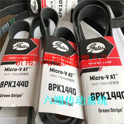 美国盖茨汽车皮带 8PK1480/1490/1500/1505/1510/1515/1520/1525