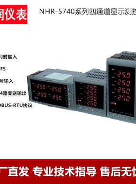 虹润仪表4通道数显仪表多路显示表温控器压力流量表NHR-5740A B C