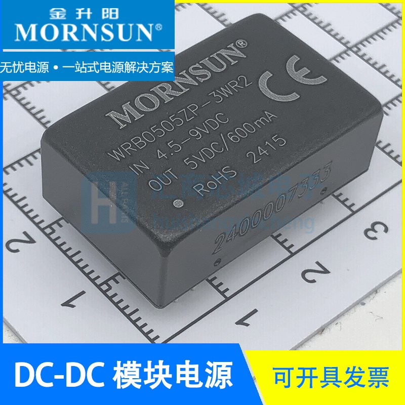 WRB0505ZP-3WR2金升阳/MORNSUN WRB0512/0515/0524ZP-3WR2 DC模块