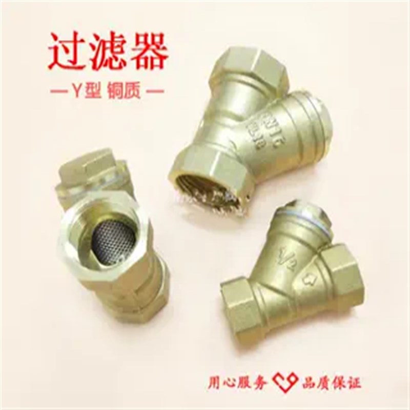 丝口Y型过滤器 内螺纹过滤水铜阀 DN15 20 25 32 40 50 65 80 100