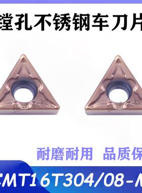 数控刀片合金不锈钢三角形镗孔车刀片TCMT16T304/08-MZ内孔车刀粒