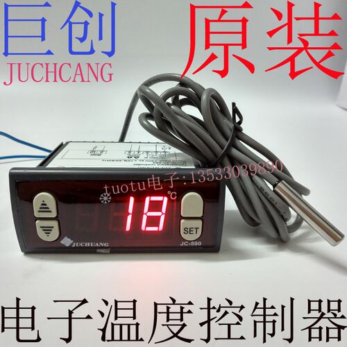 中山 juchuang巨创 JC-590 电子 温控器 温控仪 温度控制器 冷柜